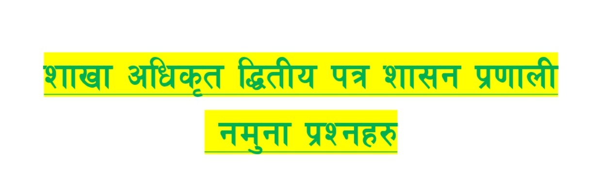 शाखा अधिकृत: द्वितीय पत्र नमुना अभ्यास सेट - एक