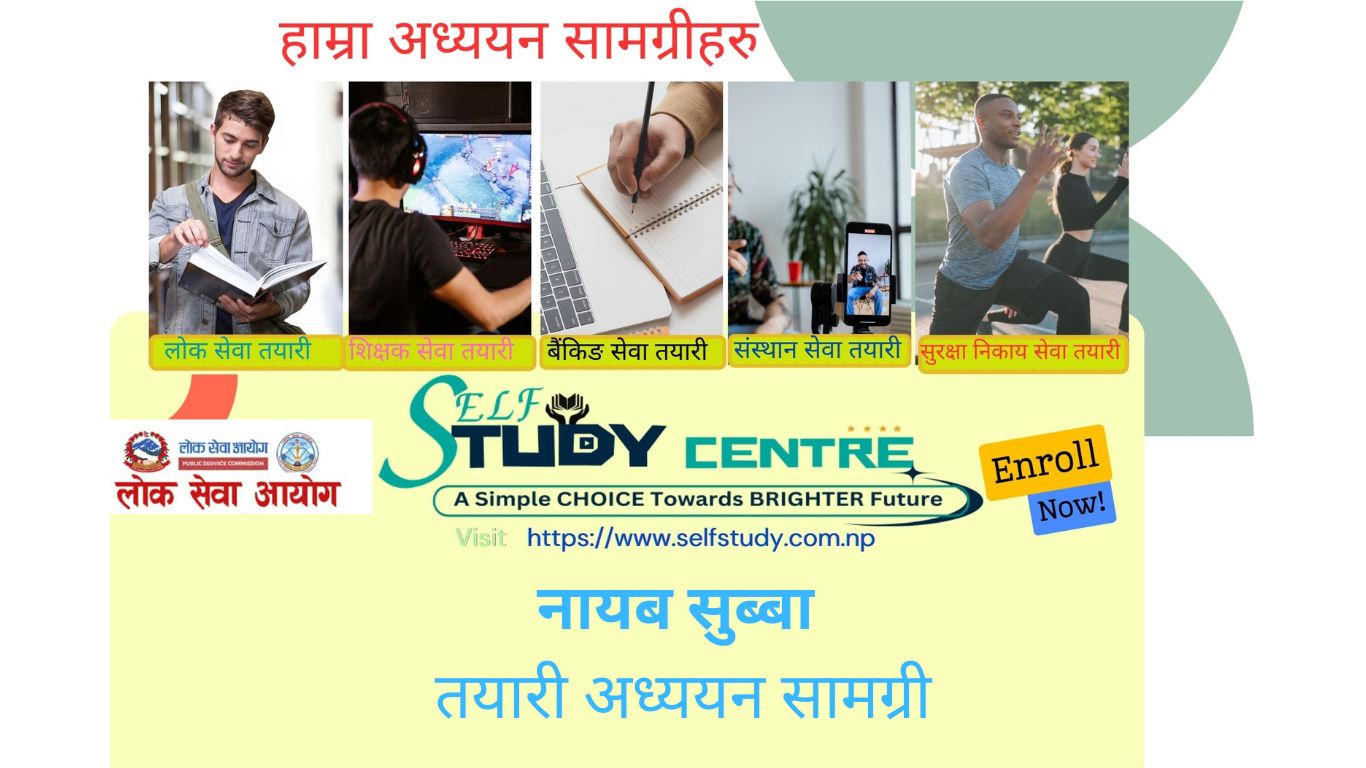 नायब सुब्बा तयारी अध्ययन सामग्री