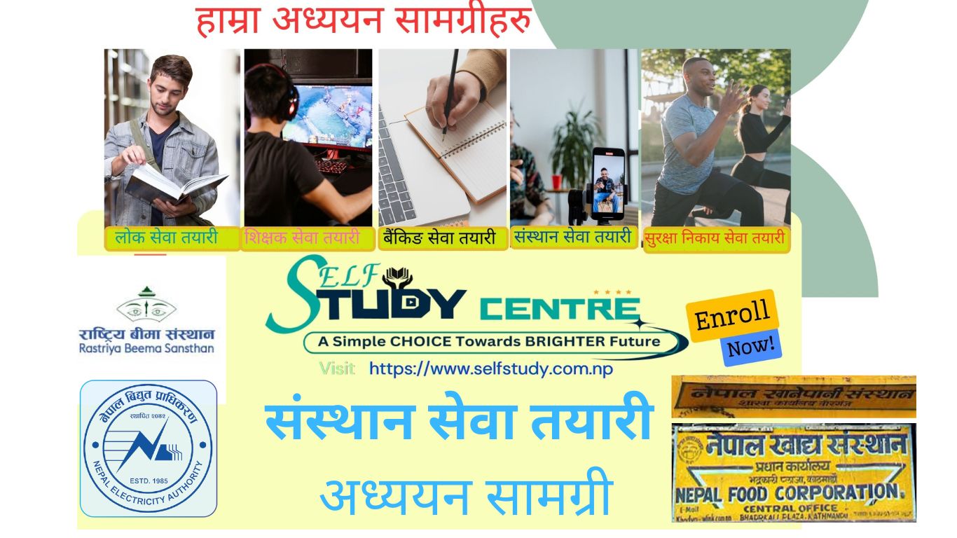 सङ्गठित संस्थाका पदपूर्तिको तयारीका लागि अध्ययन सामग्री